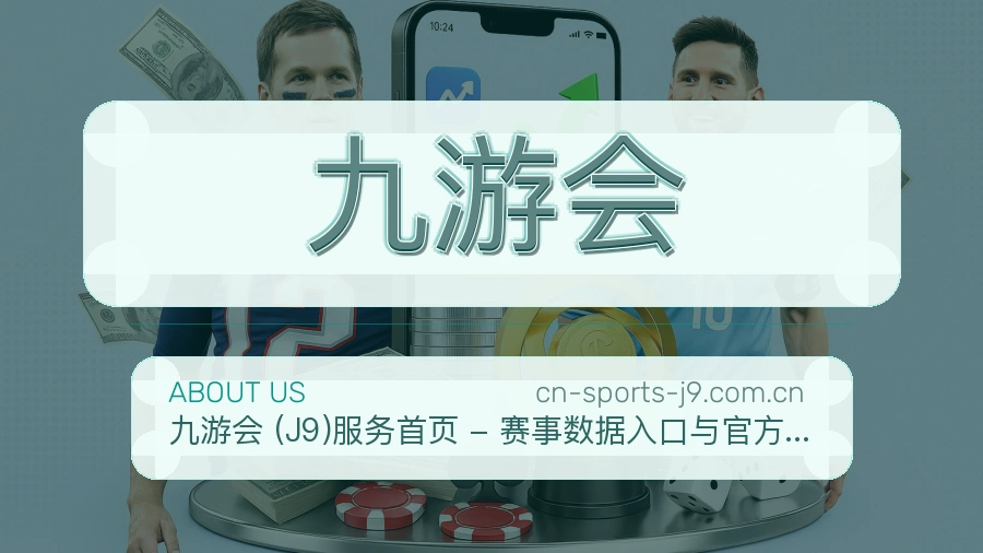 九游会关于我们